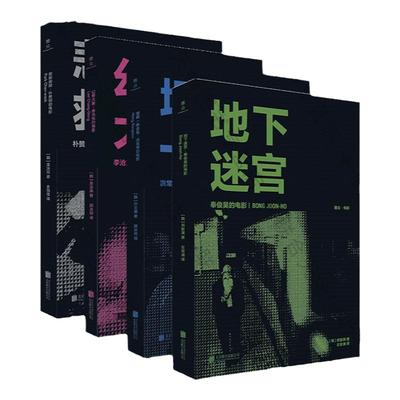 正版包邮韩国导演的电影套装4册