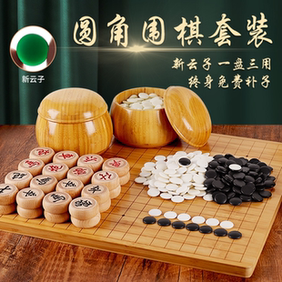 圆角围棋棋盘套装 实木儿童初学新棋魂小学生成人19路象棋五子棋盘