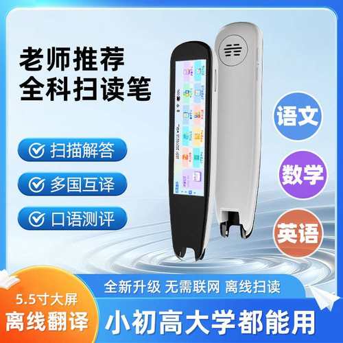 13全科智能点读笔扫描学习屏词典翻译不笔小笔笔高初读书籍限扫大