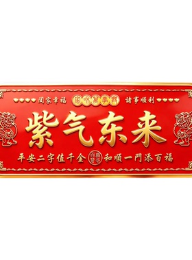 新款紫气东来门贴正品入户门贴