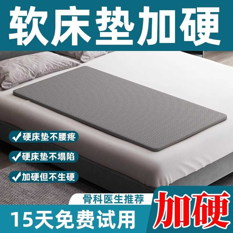 床垫硬垫软床垫加硬神器薄椰棕护脊椎腰软床变硬神器硬板太软改硬
