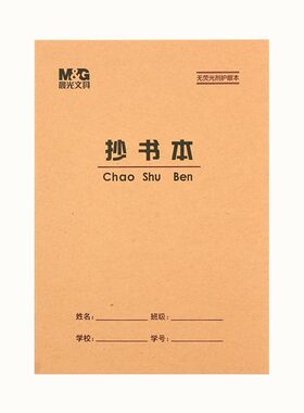晨光护眼36K小学生拼音本生字本
