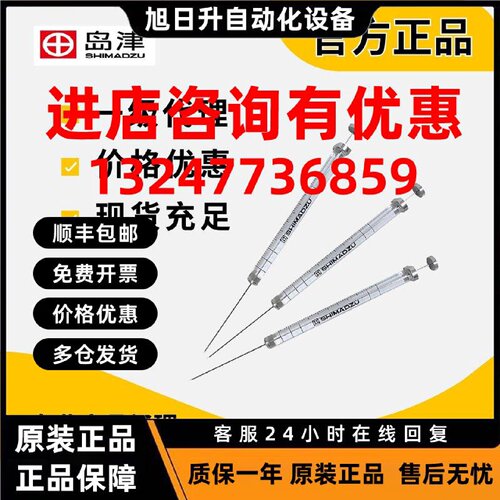 议价岛津进样针气相自动进样100μL SYRINGES S225-19744-07