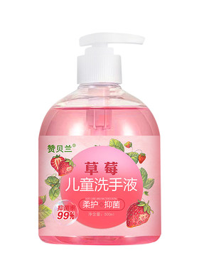 赞贝兰儿童洗手液家用抑菌消毒幼儿宝宝专用温和去污家庭草莓果味