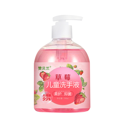 赞贝兰儿童洗手液家用抑菌消毒幼儿宝宝专用温和去污家庭草莓果味