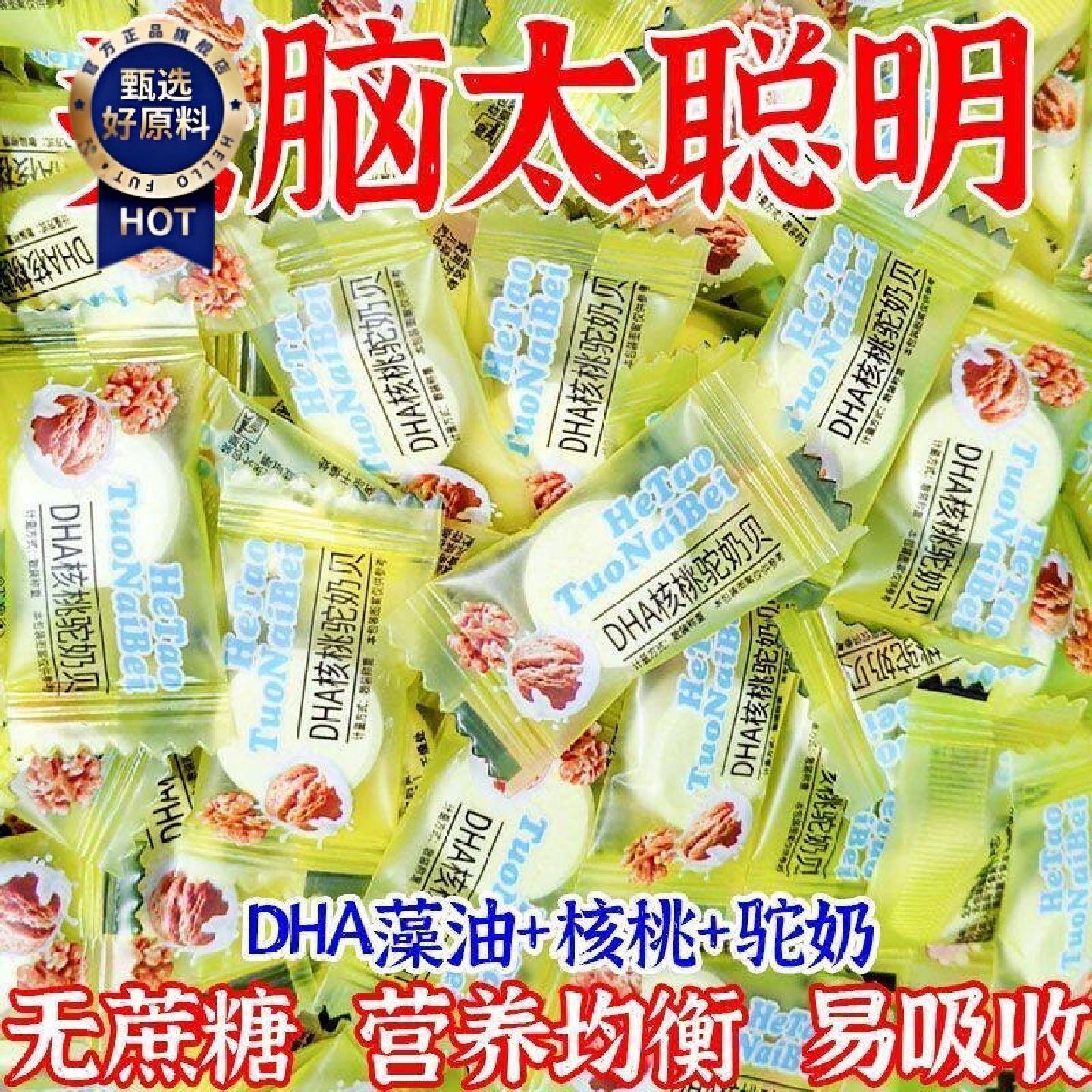 补脑DHA藻油核桃驼奶贝儿童零食少年学生记忆力奶酪奶片独立包装