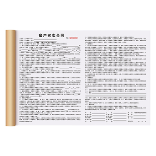 【房产买卖合同】房地产购房买房卖房居间合约商品房交易协议书房屋租赁收据二手房销售委托单房源信息登记本