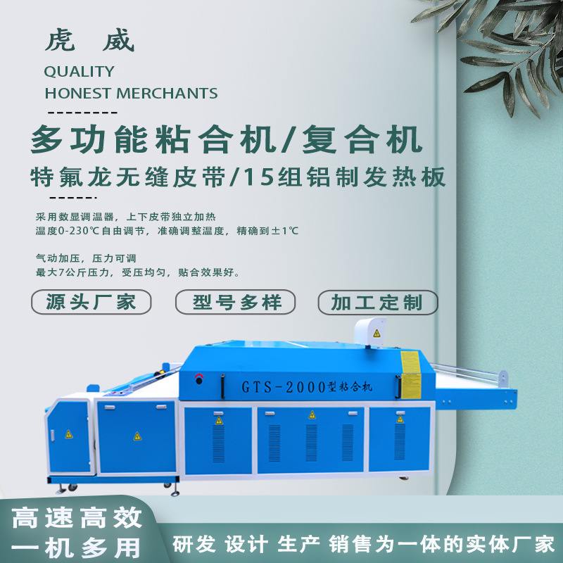 全自动粘合机贴合机皮革热转印烫钻热熔复合机服装布料压衬机设备