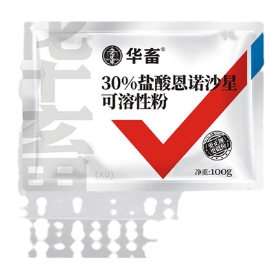 华畜30%恩诺沙星兽用兽药