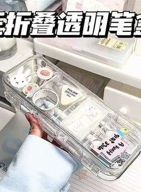 透明三折叠笔盒ins风高颜值大容量塑料笔袋双层文具收纳盒女孩款