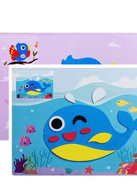 3d立体儿童粘贴画eva卡通动物幼儿园益智恐龙玩具自粘diy手工制作