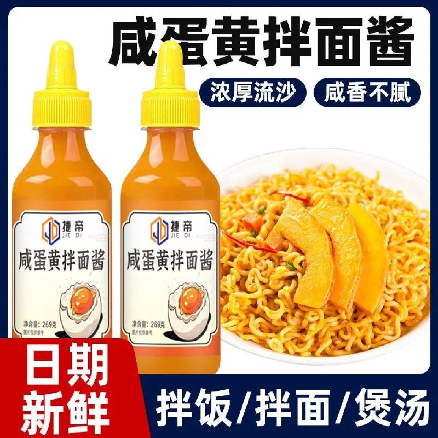 【热销】咸蛋黄拌面酱瓶装拌面酱不辣下饭酱方便面火鸡面咸香