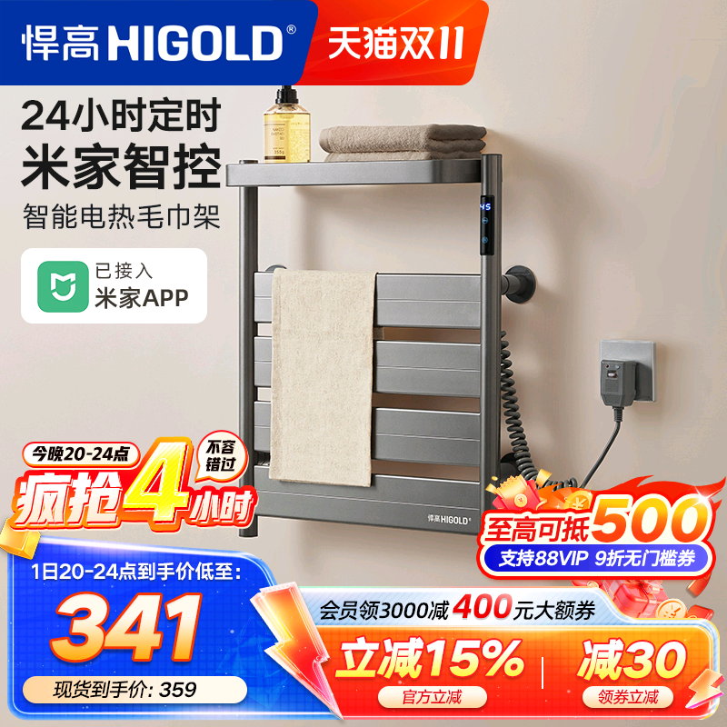 悍高电热毛巾架家用智能杀菌恒温烘干架免打孔卫生间壁挂式浴巾架
