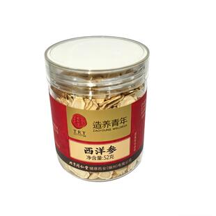 北京同仁堂西洋参片加拿大特优参片泡水喝官方旗舰店正品送长辈