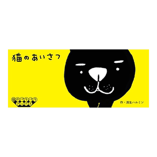 【现货】猫的寒暄 创意手翻书动画系列 猫のあいさつ(猫のパラパラブックス) 日英原版 青幻舍 Parapara Books可爱翻页动画书籍