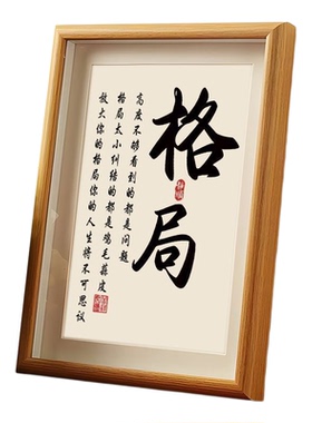 格局控制情绪励志修心书法摆件