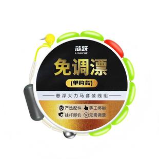 防脱钩反离底七星漂线组全套成品大力马鱼线搭配子母鱼钩免调漂