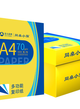 亚太森博A4纸70g同桌小强复印纸