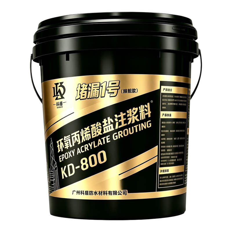 丙烯酸盐注浆液水固化注浆料地下室电梯井卫生间防水高压灌浆堵漏