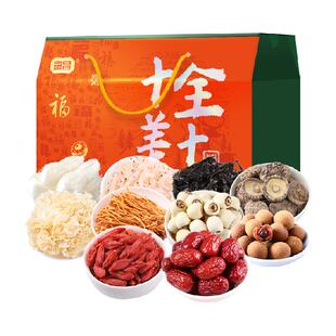 包邮！富昌十全十美礼盒798g红枣桂圆莲子枸杞等干货组合滋补炖煮
