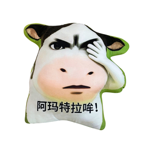 抽象草地牛表情包玩偶抱枕可爱牛牛毛绒玩具公仔挂件生日礼物女生