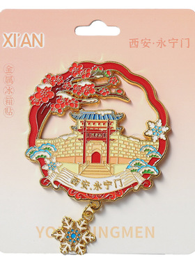 西安金属冰箱贴兵马俑永宁门大雁