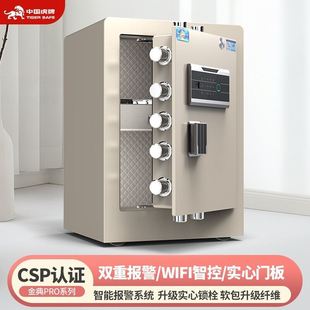 虎牌家用国标保险柜加厚柜加重密码 80CM防盗指纹 防盗高智能60