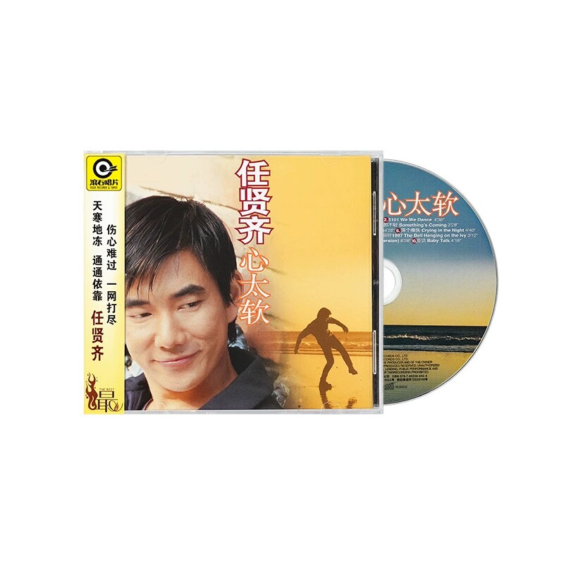 正版 任贤齐小齐实体专辑珍藏套装 伤心太平洋 心太软3CD唱片礼物