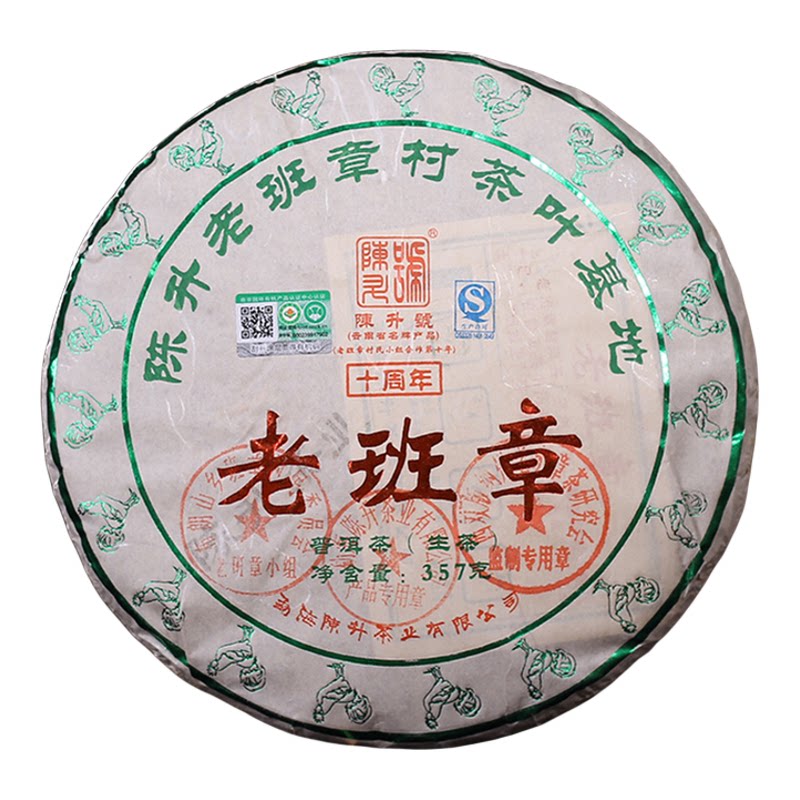 陈升号2017年老班章生茶