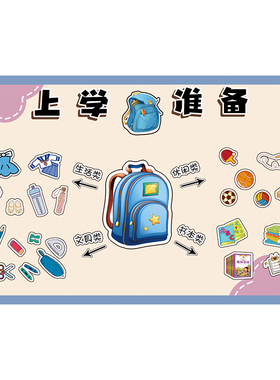 幼小衔接毕业季海报要上小学环创