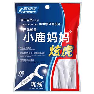 小鹿妈妈口腔超细袋装家庭装牙线剔牙线棒安全牙签足足500支包邮