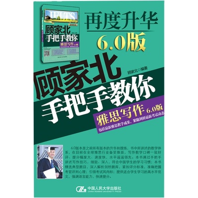 顾家北手把手教你雅思写作6.