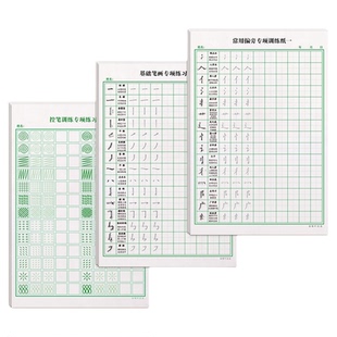 控笔训练字帖硬笔书法纸偏旁部首练字帖成人笔画楷书入门基础成年大人一年级练习幼儿园小学生正楷儿童练字本初学者初中生专用套装