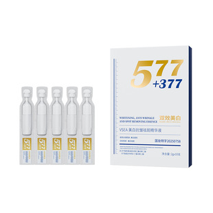 377美白精华液次抛577烟酰胺熊果苷vc淡斑提亮去黄改善暗沉肤色