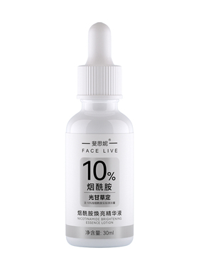 斐思妮烟酰胺精华液提亮紧致舒缓