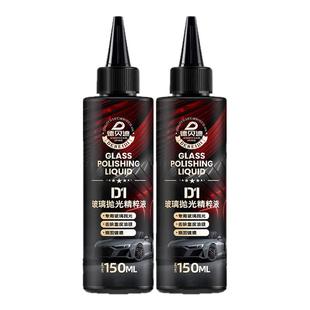 德贝迪d1玻璃抛光精粹液汽车油膜有效去除剂氧化铈清洁镀膜水渍液