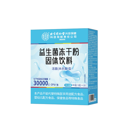 益生菌冻干粉【销量100W+】