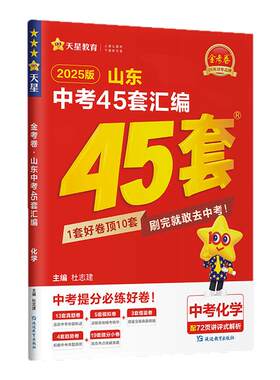 天星教育2026金考卷中考45套汇编