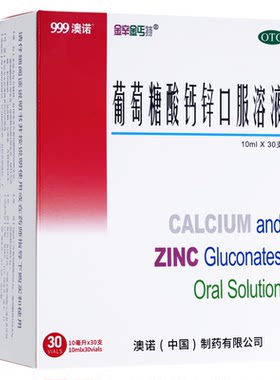 [金辛金丐特]葡萄糖酸钙锌口服溶液0.3%1%6%*10ml*30支/盒