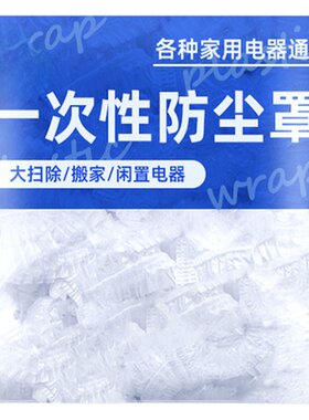 加大加厚一次性空调罩
