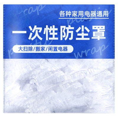 加大加厚一次性空调罩