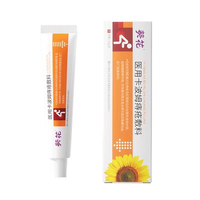 葵花痔疮膏医用卡波姆凝胶消肉球女性内外混合痔肛门裂便血瘙痒软