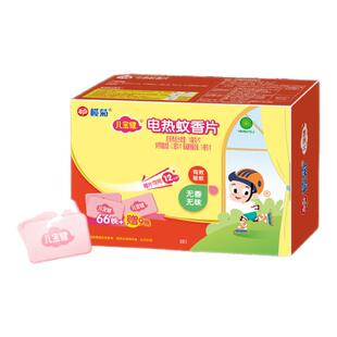 榄菊儿宝健电热蚊香片（不含器）无香型家用驱蚊防蚊灭蚊片补充装