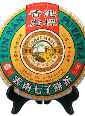 虎标大叶种云南七子饼茶