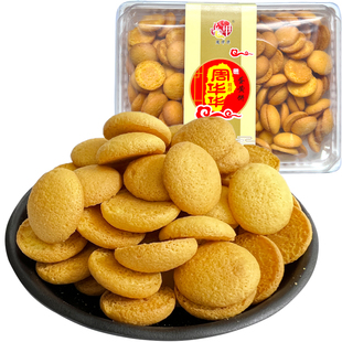 湖南特产津市周华华糕点传统手工蛋黄饼200g鸡蛋小圆饼香酥小零食