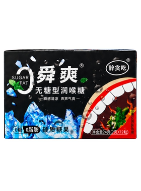 无糖薄荷糖强劲清凉提神清新口气