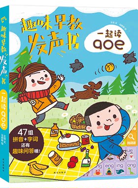 趣味早教发声书一起读aoe 0-1-2-3岁低幼儿宝宝点读发声绘本儿童启蒙早教认知书籍幼儿园韵母声母汉字拼音图书婴儿益智游戏玩具书