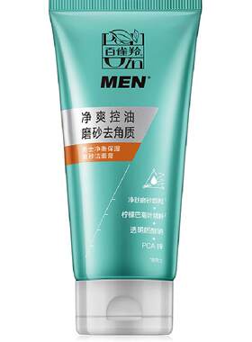 百雀羚男士洗面奶平衡水油100g