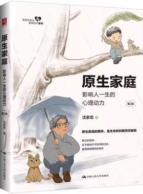 原生家庭影响人一生的心理动力