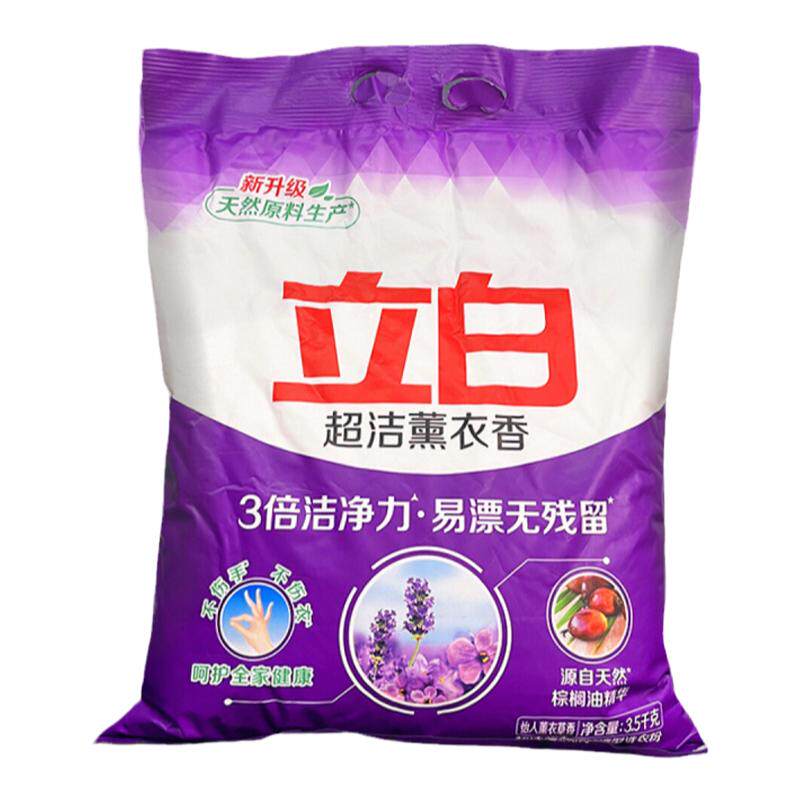 立白超洁薰衣草香洗衣粉机洗手洗家用实惠装正品非5公斤10斤20斤